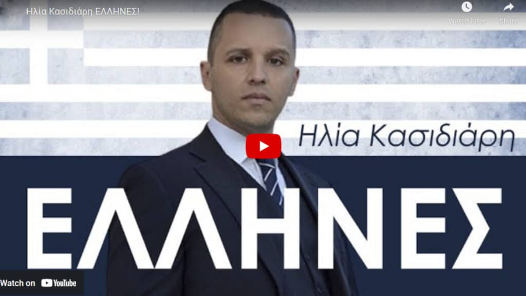 ΣΟΚ: Έκλεισαν το λογαριασμό του Ηλία Κασιδιάρη στο YouTube με βάση νέο νόμο εναντίον της διάδοσης τρομοκρατικού περιεχομένου στο διαδίκτυο