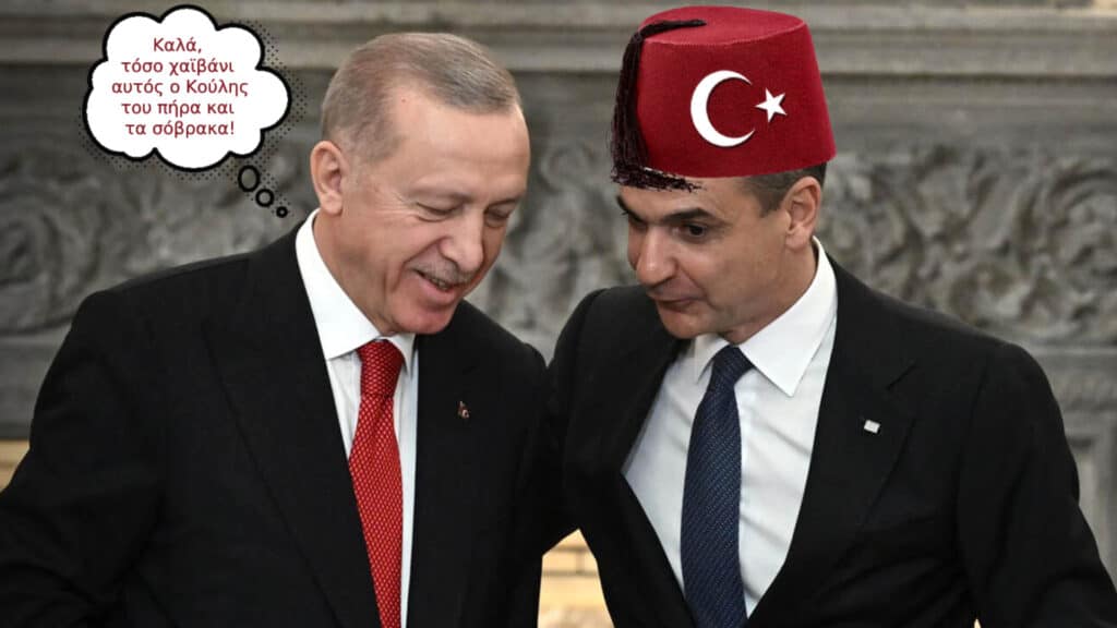Η Κοινή Διακήρυξη «Φιλίας» που υπέγραψαν Κ.Μητσοτάκης και Ρ.Τ.Ερντογάν – Τι κρύβει από πίσω; 9 Η Κοινή Διακήρυξη «Φιλίας» που υπέγραψαν Κ.Μητσοτάκης και Ρ.Τ.Ερντογάν – Τι κρύβει από πίσω;