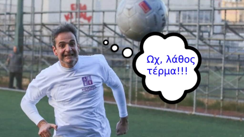 Αυτοκαταστροφή της κυβέρνησης: Οικονομία, ιδιωτικοποιήσεις, Τουρκία, Ισραήλ, Ουκρανία και η σειρά των λαθών