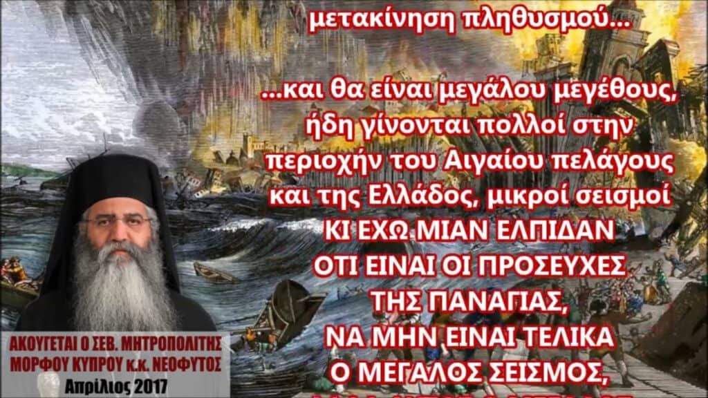 Η ΔΙΑΣΤΡΟΦΗ ΦΕΡΝΕΙ ΤΗΝ ΚΑΤΑΣΤΡΟΦΗ - Μη λες μετά οτι δε γνώριζες! - Η ΕΚΠΛΗΡΩΣΗ ΤΩΝ ΠΡΟΦΗΤΕΙΩΝ...