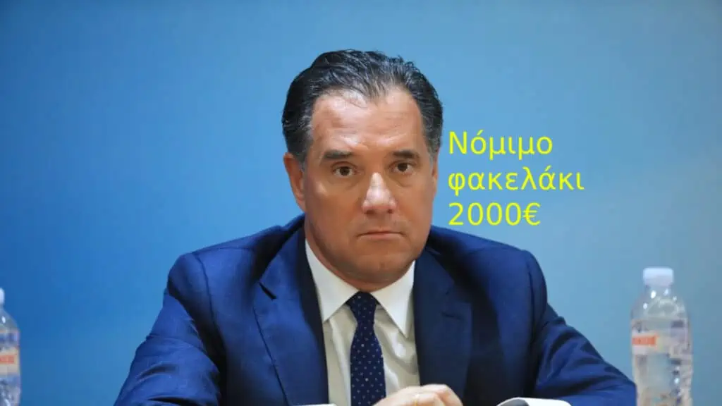 Α.Γεωργιάδης: «Από 300 έως 2.000 ευρώ το κόστος για τα απογευματινά χειρουργεία»!