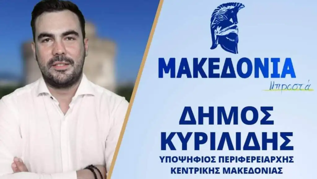 Μ. Χαραλαμπίδης: - Αποκάλυψη! Ο Αρχηγός της Περιφερειακής Παράταξης «Μακεδονία Μπροστά» ξεβρακώνει τον Αντιπεριφερειάρχη για σπατάλες σε υπόδηση
