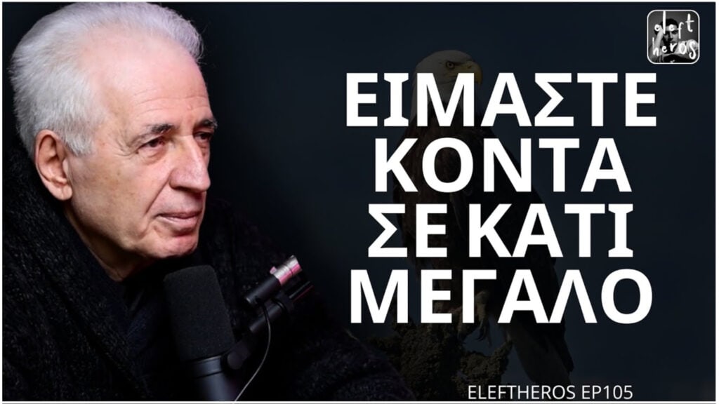 Το Βίντεο που Θα Κάψει την Κυβέρνηση Μητσοτάκη - Συνέντευξη με τον Αναπληρωτή Πρόεδρο του Κόμματος ΣΥΝΤΗΡΗΤΙΚΟΙ Μιχάλη Χαραλαμπίδη